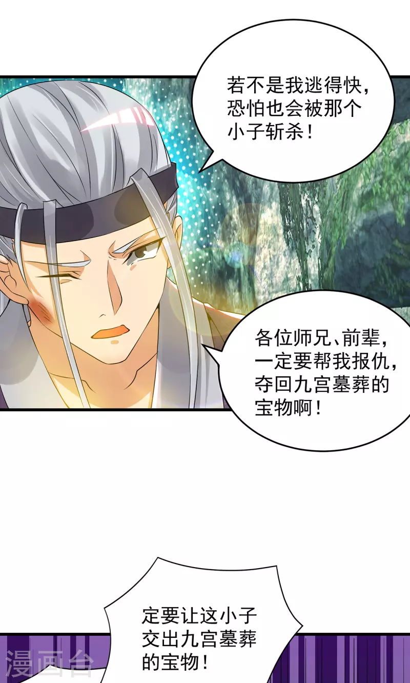 《九个女徒弟称霸后宫》第67话 爷爷我出来了！ 第21页