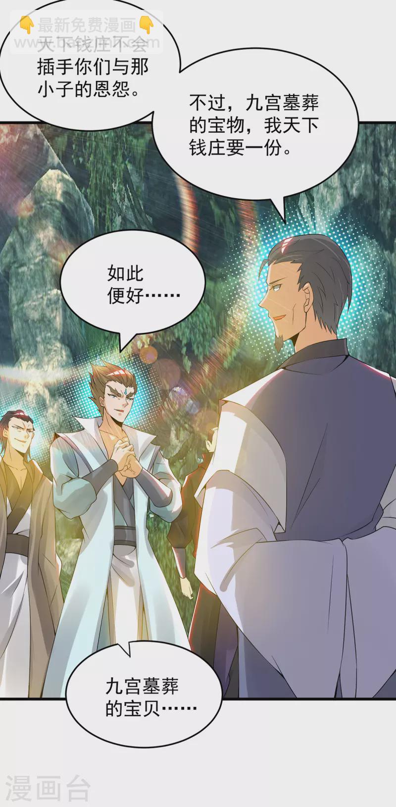 《九个女徒弟称霸后宫》第67话 爷爷我出来了！ 第27页