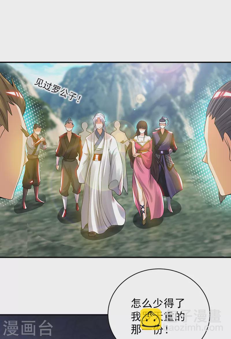 《九个女徒弟称霸后宫》第67话 爷爷我出来了！ 第28页