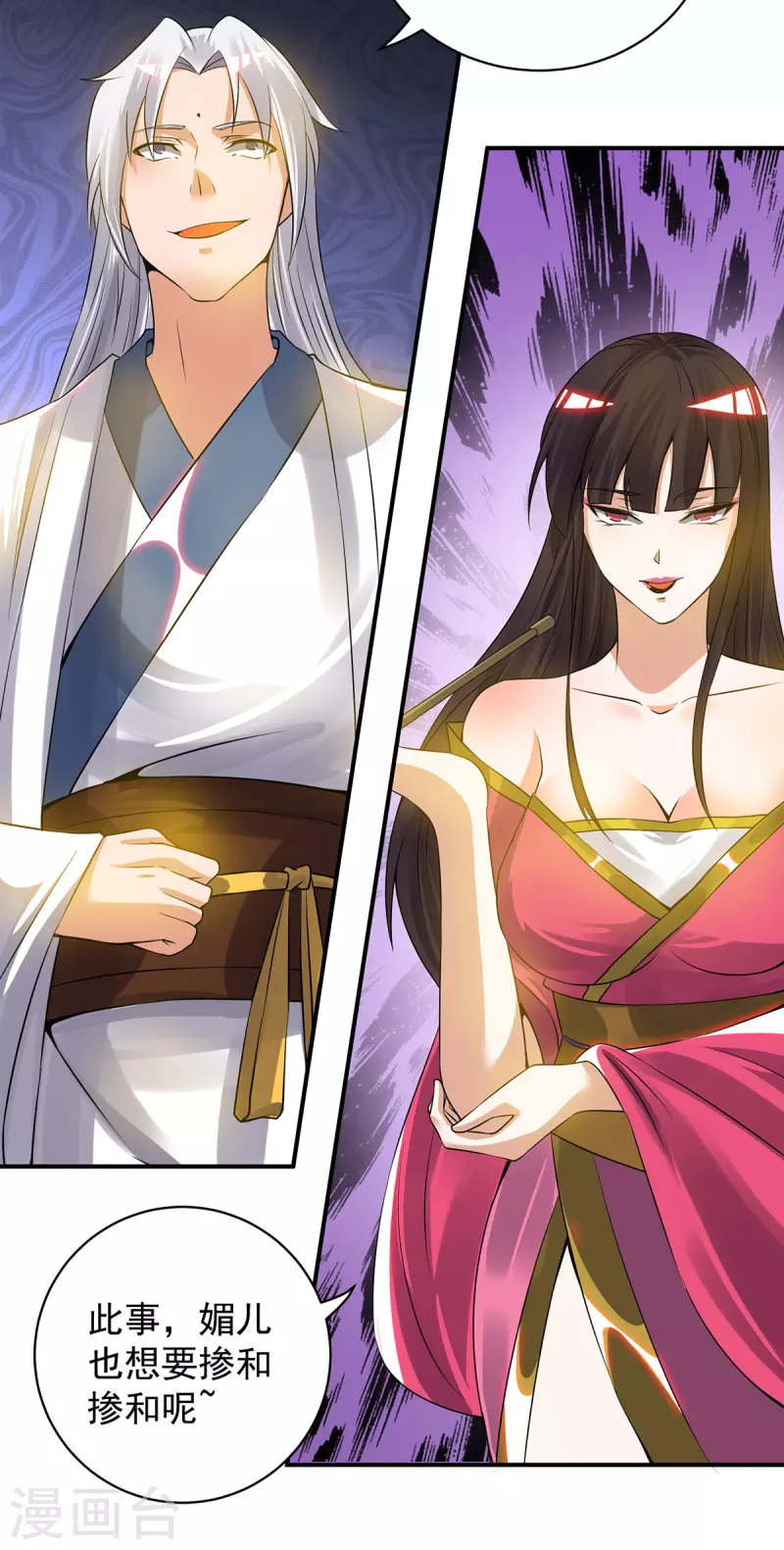 《九个女徒弟称霸后宫》第67话 爷爷我出来了！ 第29页