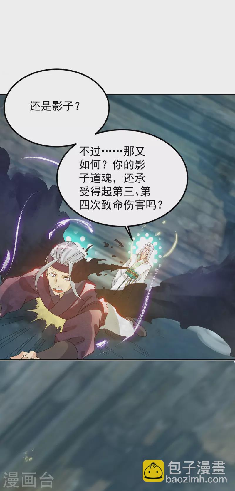 《九个女徒弟称霸后宫》第67话 爷爷我出来了！ 第2页