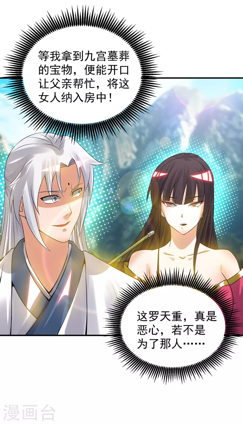 《九个女徒弟称霸后宫》第67话 爷爷我出来了！ 第31页