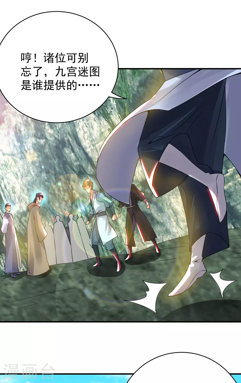 《九个女徒弟称霸后宫》第67话 爷爷我出来了！ 第32页