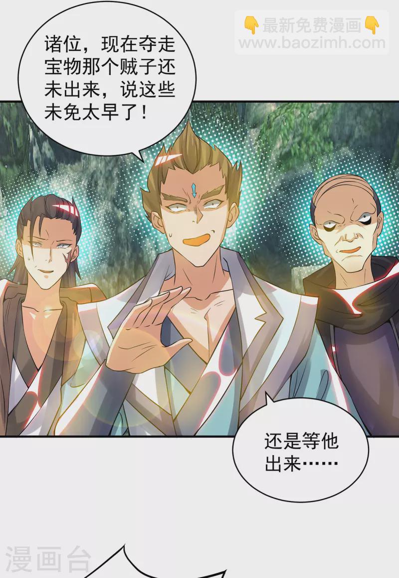 《九个女徒弟称霸后宫》第67话 爷爷我出来了！ 第34页