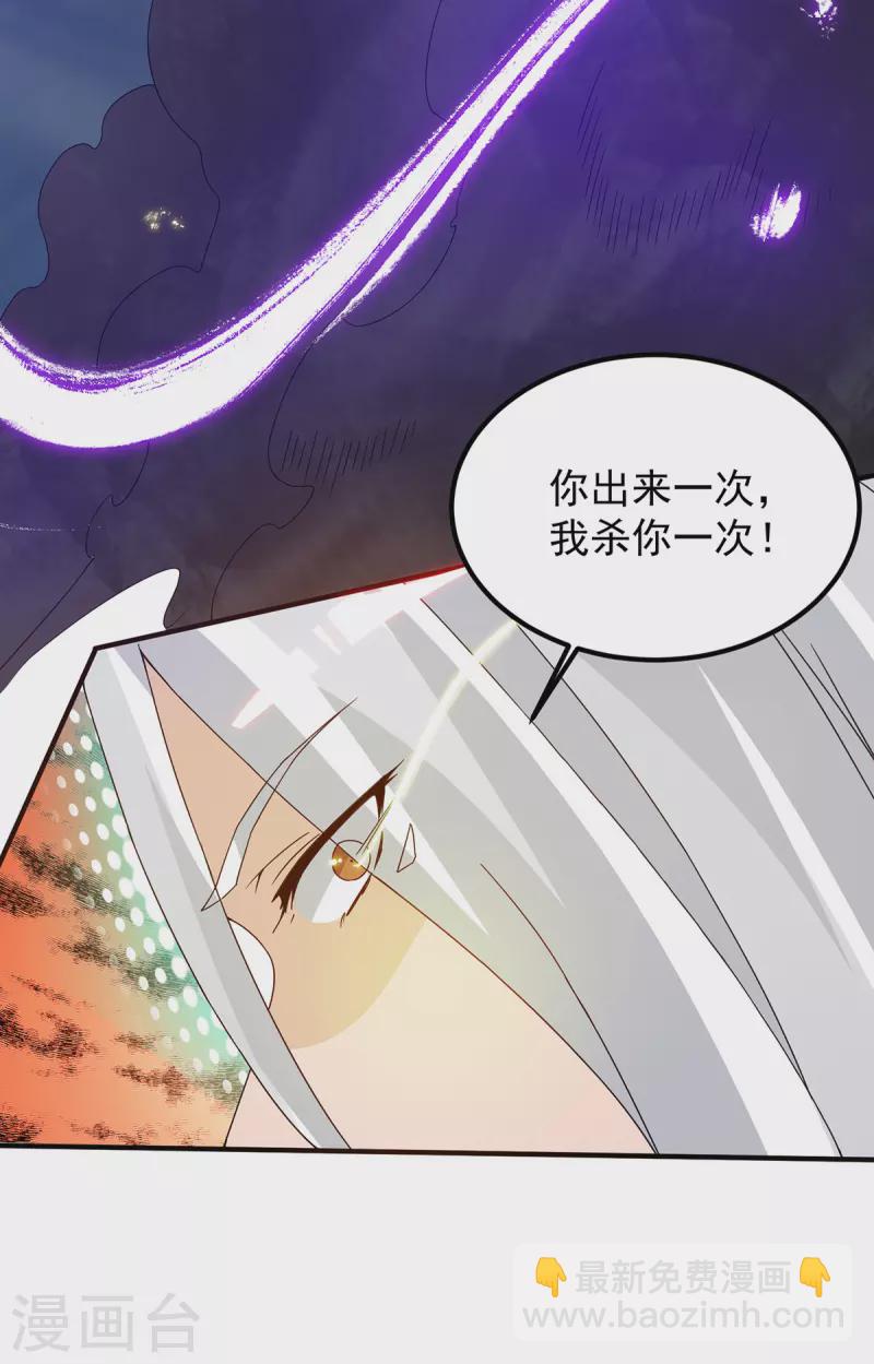 《九个女徒弟称霸后宫》第67话 爷爷我出来了！ 第4页