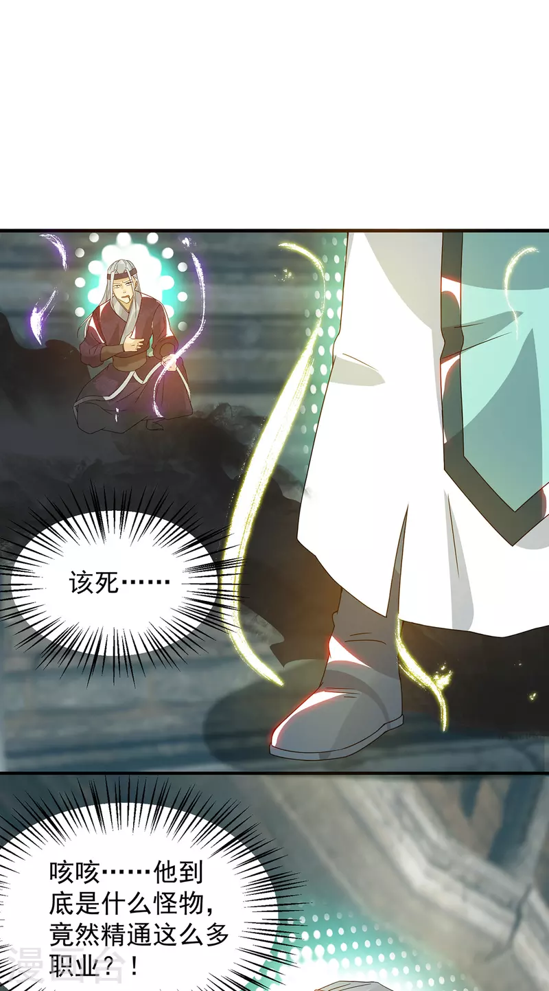 《九个女徒弟称霸后宫》第67话 爷爷我出来了！ 第5页