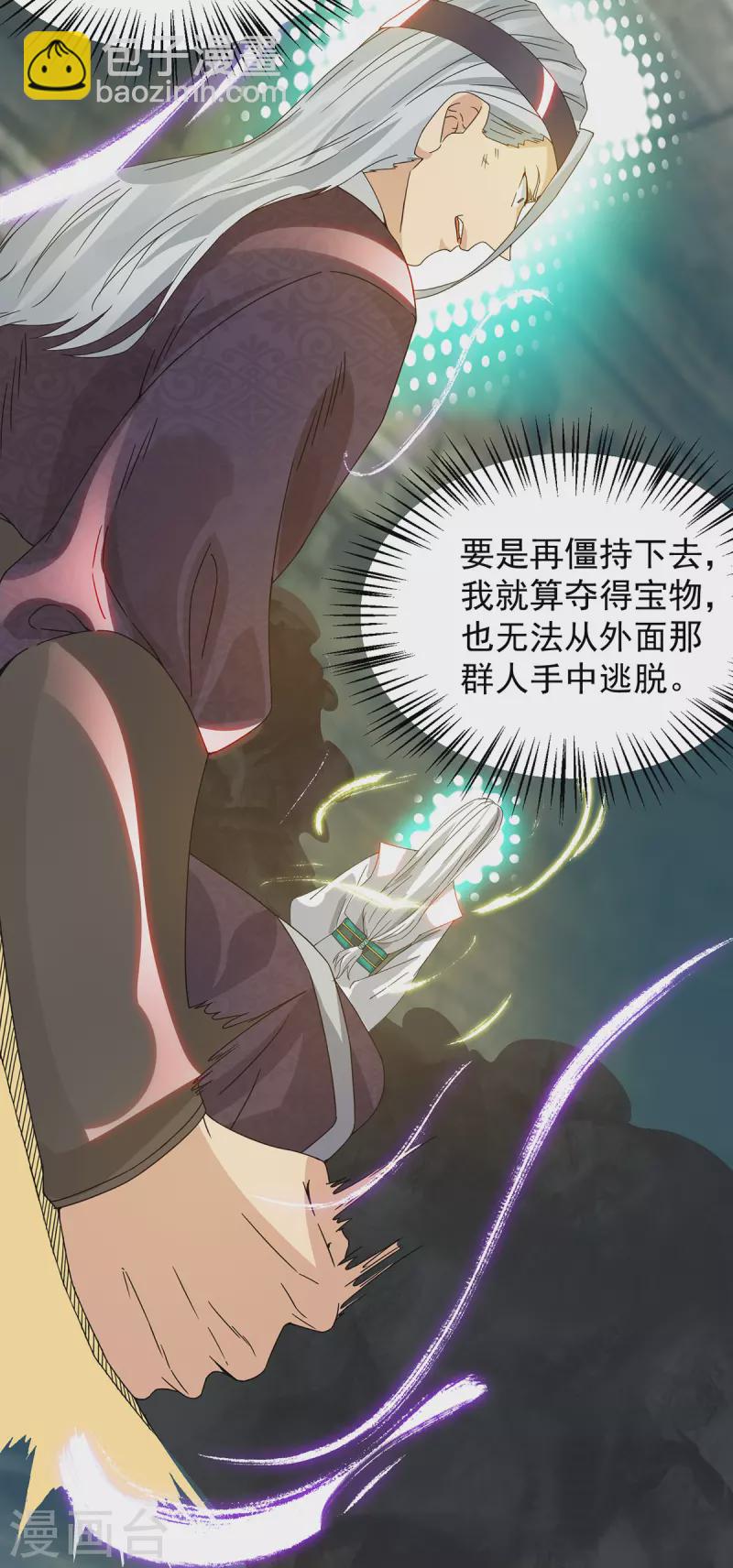 《九个女徒弟称霸后宫》第67话 爷爷我出来了！ 第6页