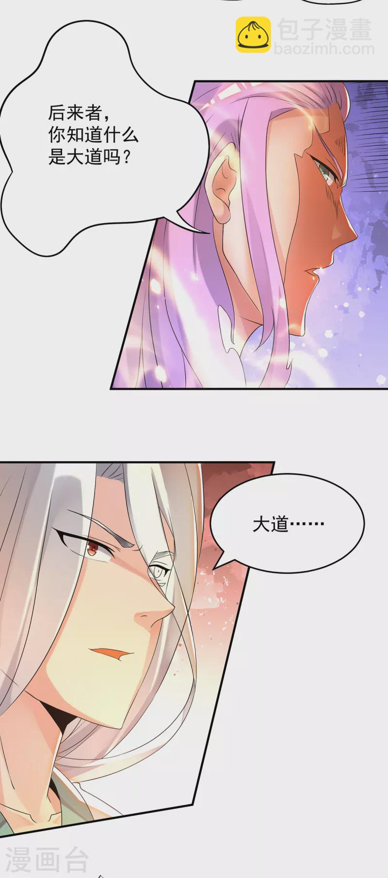 《九个女徒弟称霸后宫》第65话 你想好怎么死了吗？ 第11页