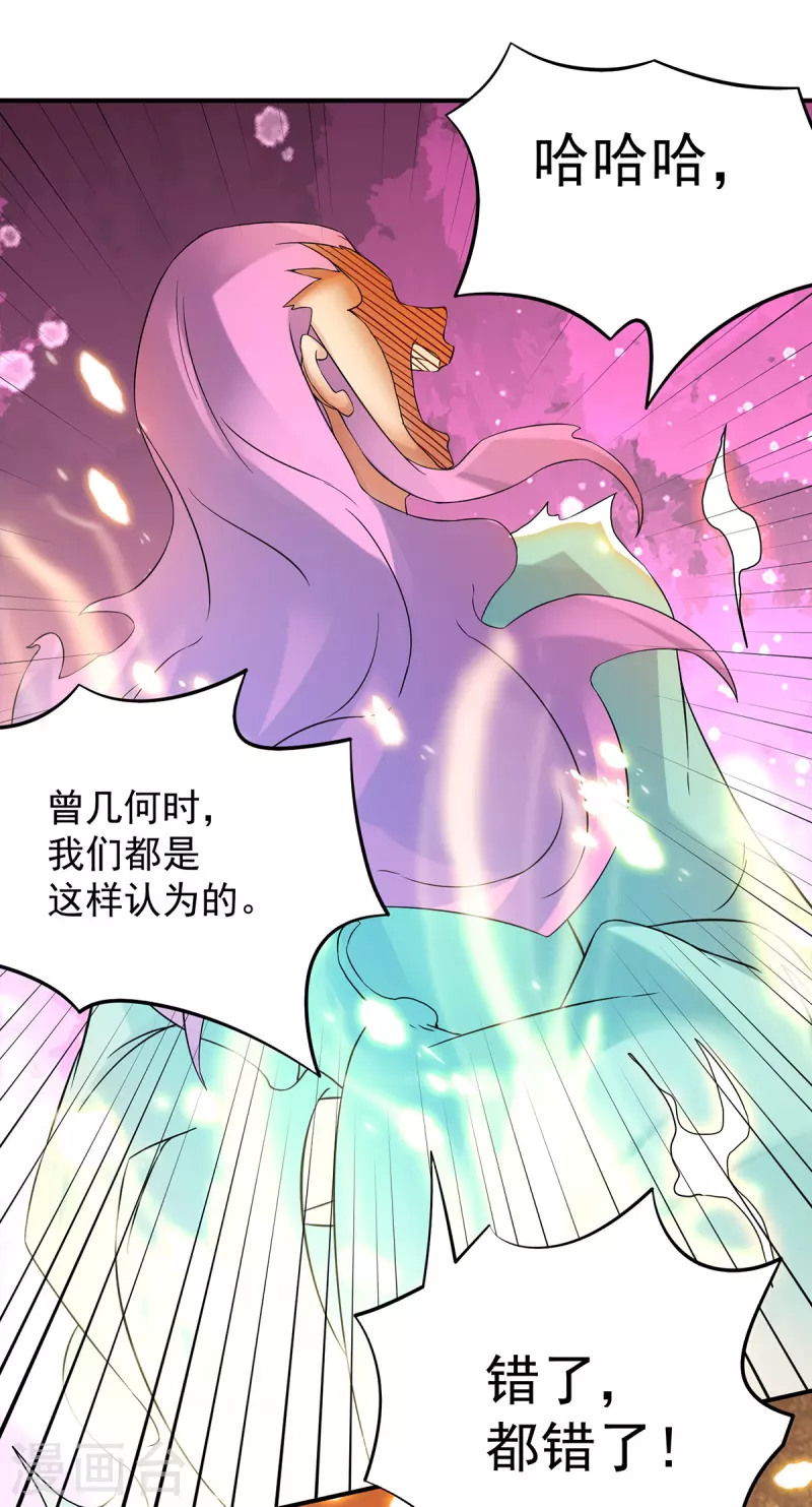 《九个女徒弟称霸后宫》第65话 你想好怎么死了吗？ 第14页