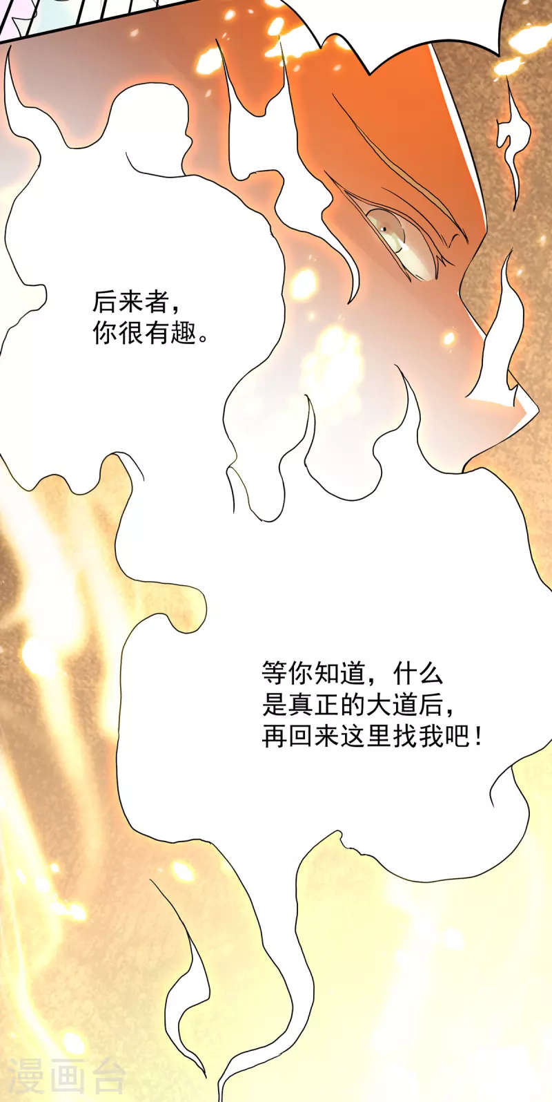 《九个女徒弟称霸后宫》第65话 你想好怎么死了吗？ 第15页