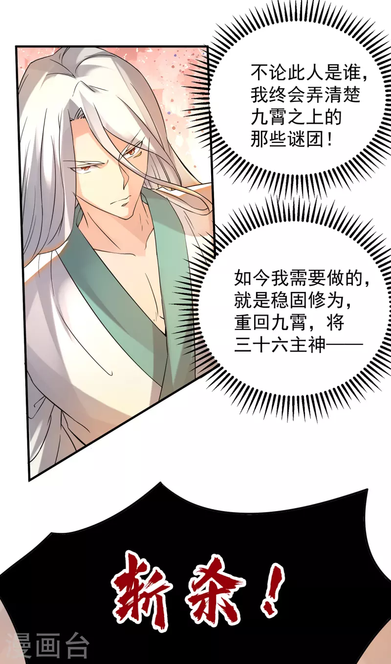 《九个女徒弟称霸后宫》第65话 你想好怎么死了吗？ 第17页