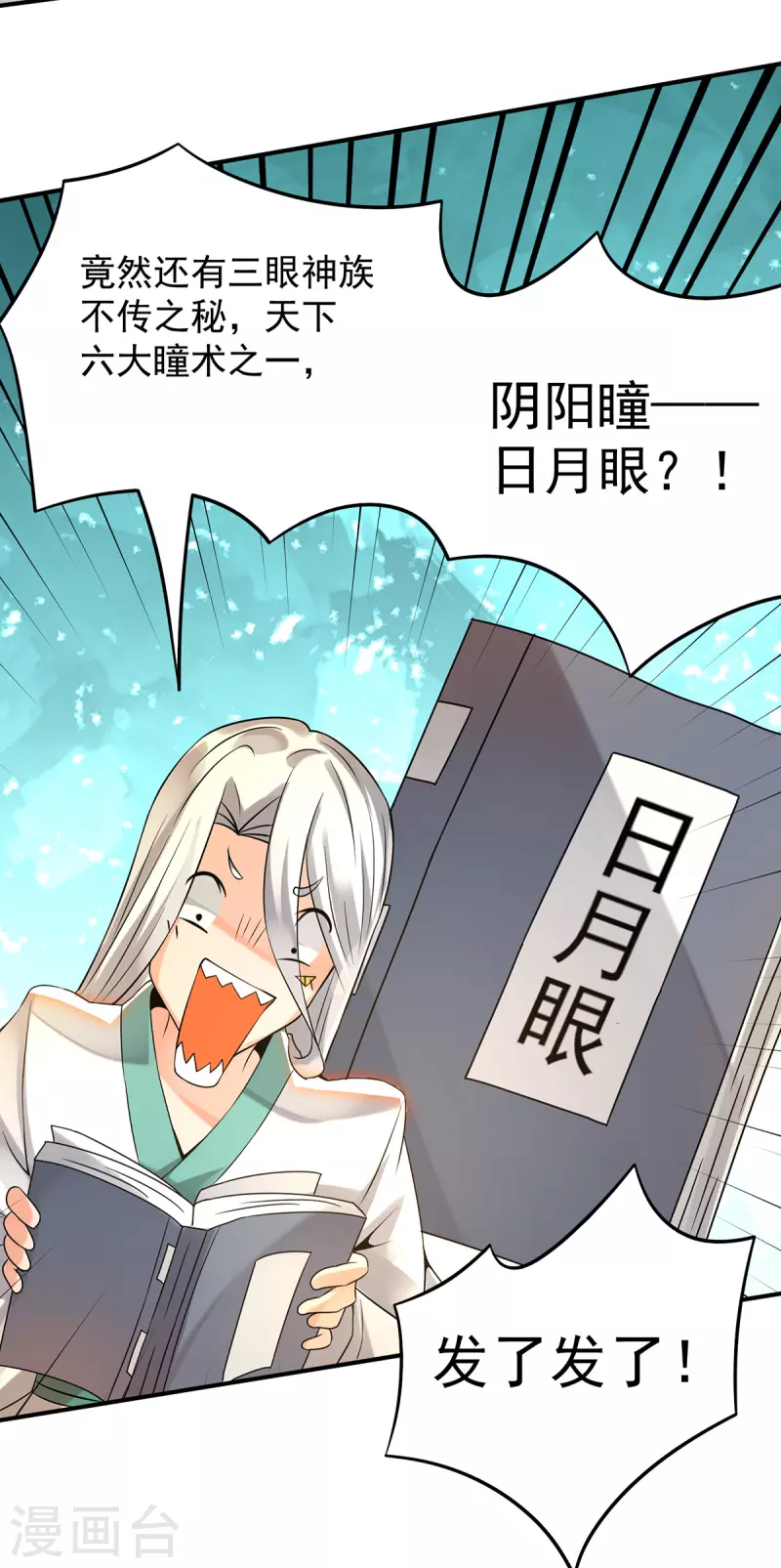 《九个女徒弟称霸后宫》第65话 你想好怎么死了吗？ 第24页