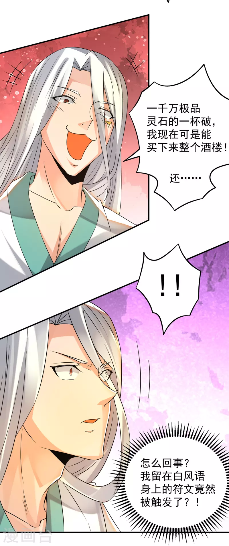 《九个女徒弟称霸后宫》第65话 你想好怎么死了吗？ 第25页