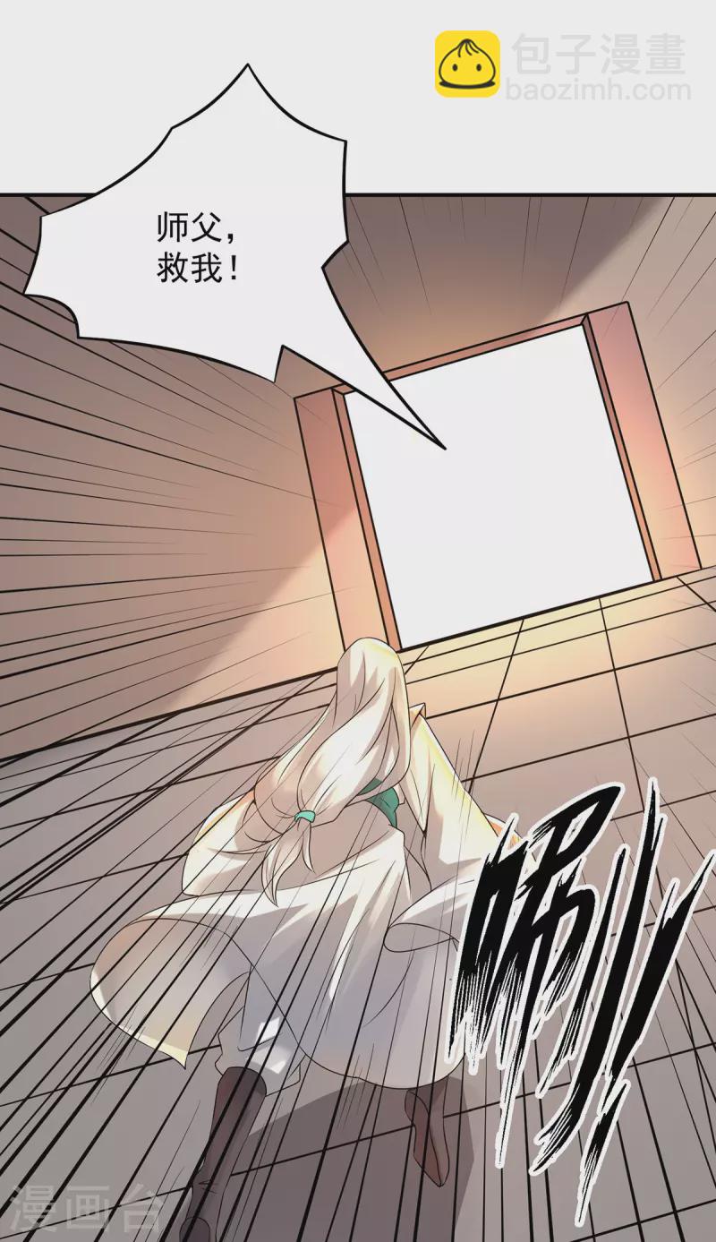 《九个女徒弟称霸后宫》第65话 你想好怎么死了吗？ 第26页