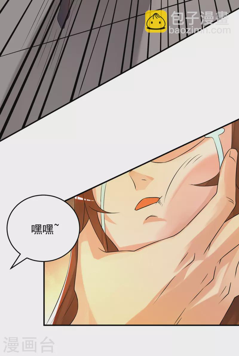 《九个女徒弟称霸后宫》第65话 你想好怎么死了吗？ 第27页