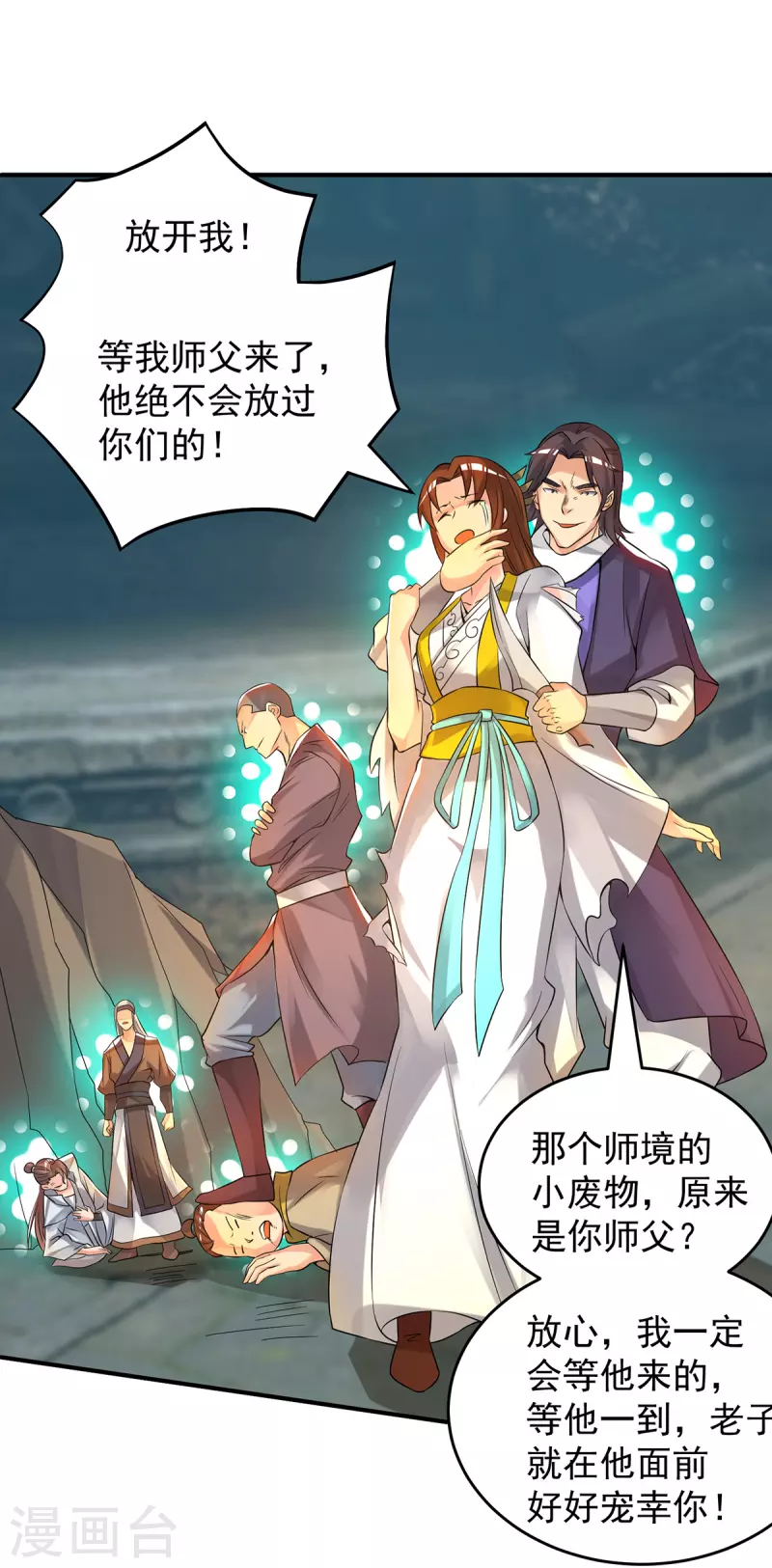 《九个女徒弟称霸后宫》第65话 你想好怎么死了吗？ 第28页
