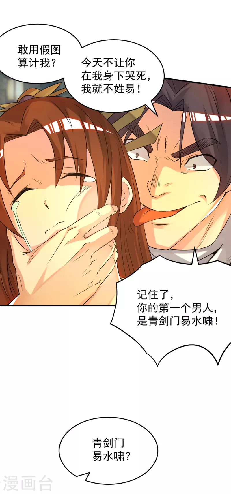《九个女徒弟称霸后宫》第65话 你想好怎么死了吗？ 第29页