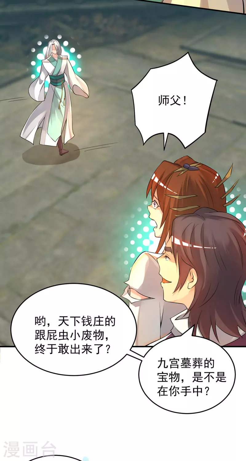 《九个女徒弟称霸后宫》第65话 你想好怎么死了吗？ 第31页
