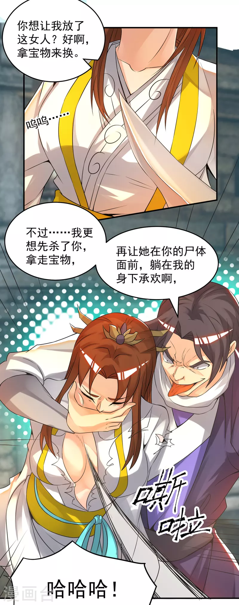 《九个女徒弟称霸后宫》第65话 你想好怎么死了吗？ 第32页