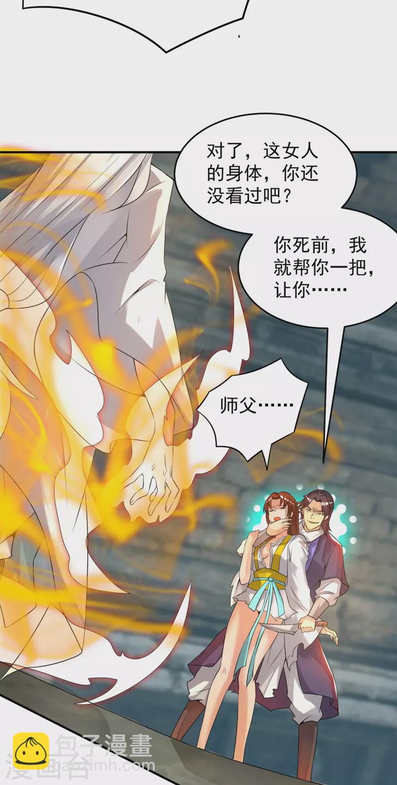 《九个女徒弟称霸后宫》第65话 你想好怎么死了吗？ 第33页