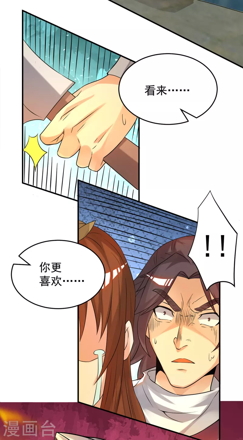 《九个女徒弟称霸后宫》第65话 你想好怎么死了吗？ 第34页