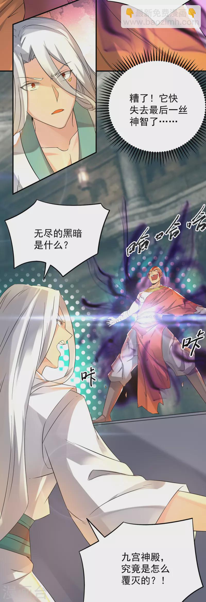 《九个女徒弟称霸后宫》第65话 你想好怎么死了吗？ 第3页