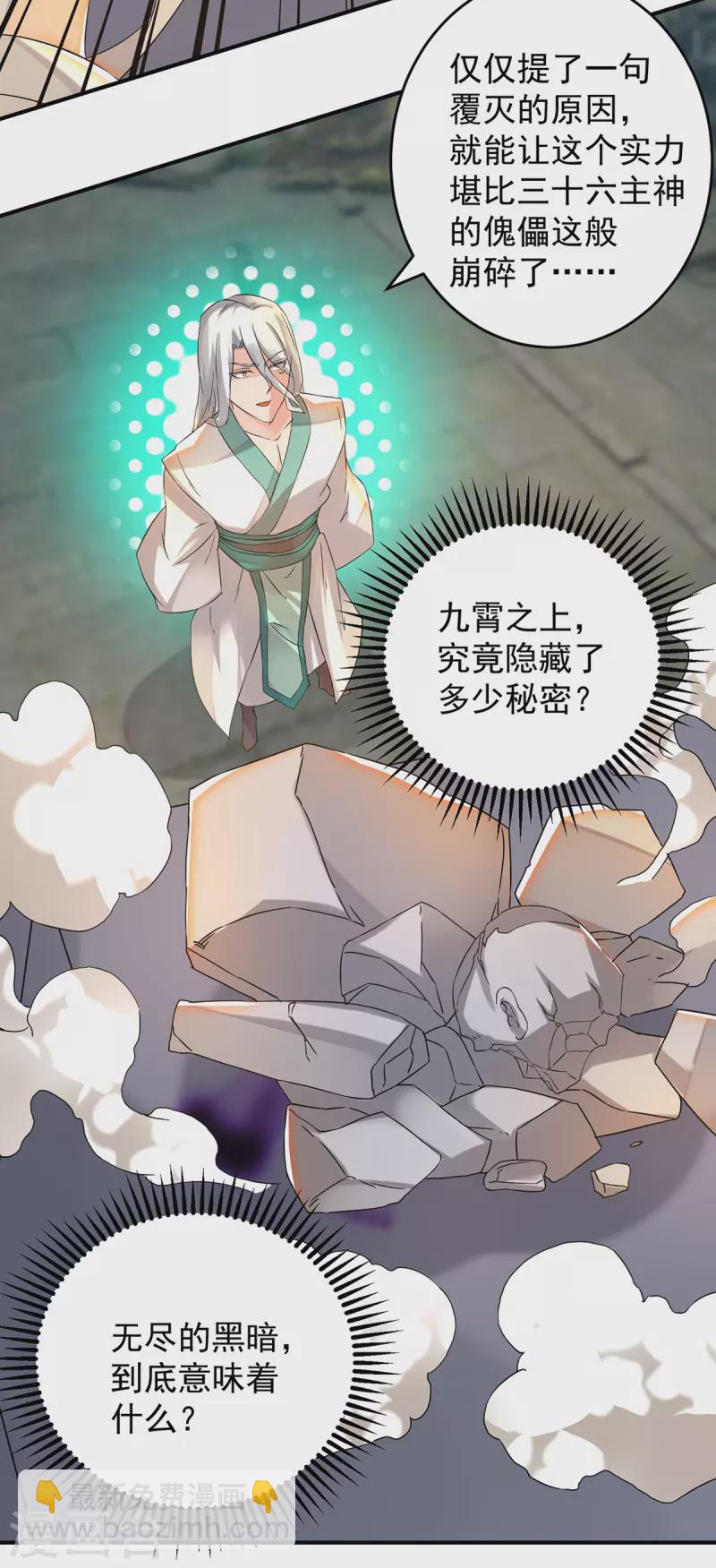 《九个女徒弟称霸后宫》第65话 你想好怎么死了吗？ 第5页