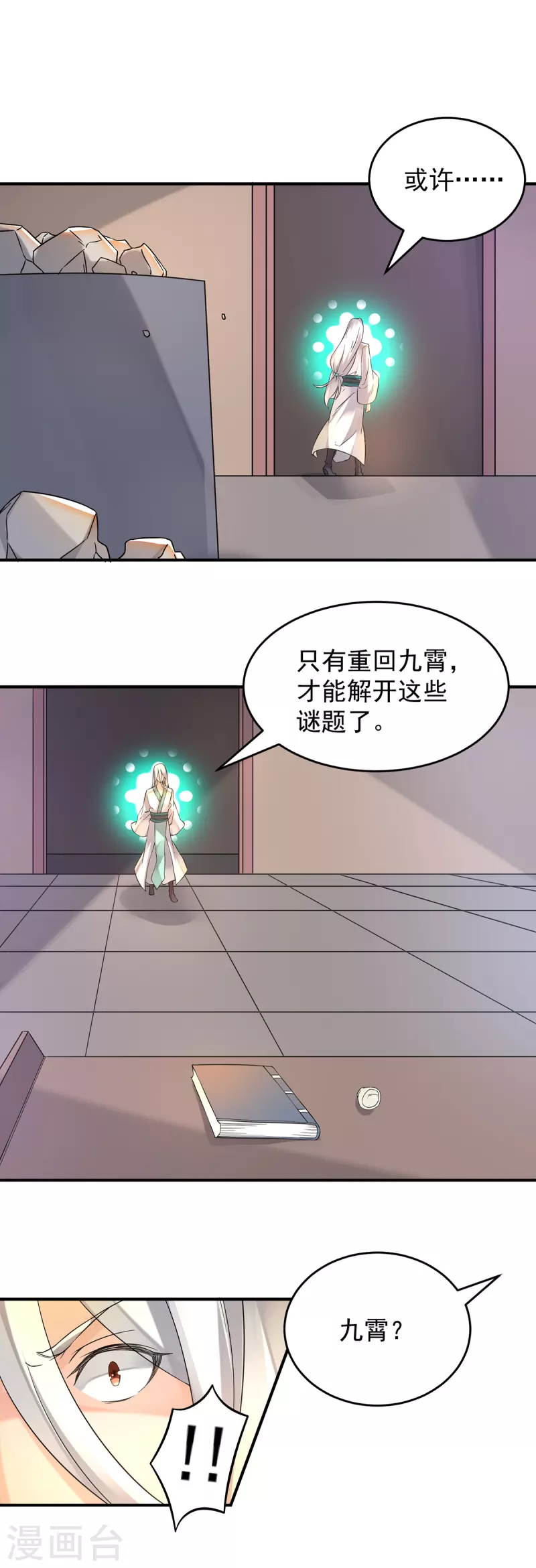《九个女徒弟称霸后宫》第65话 你想好怎么死了吗？ 第6页