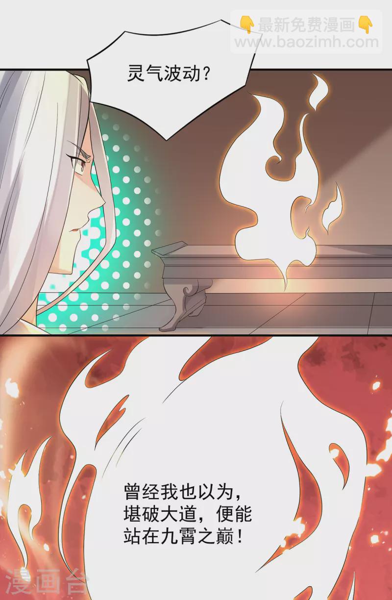 《九个女徒弟称霸后宫》第65话 你想好怎么死了吗？ 第7页