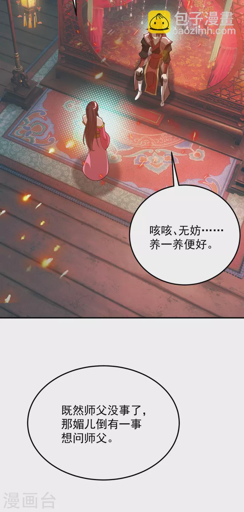 《九个女徒弟称霸后宫》第70话 师傅选一个吧？ 第26页