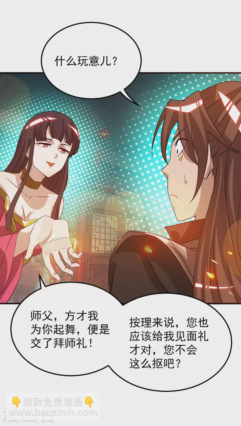 《九个女徒弟称霸后宫》第70话 师傅选一个吧？ 第28页