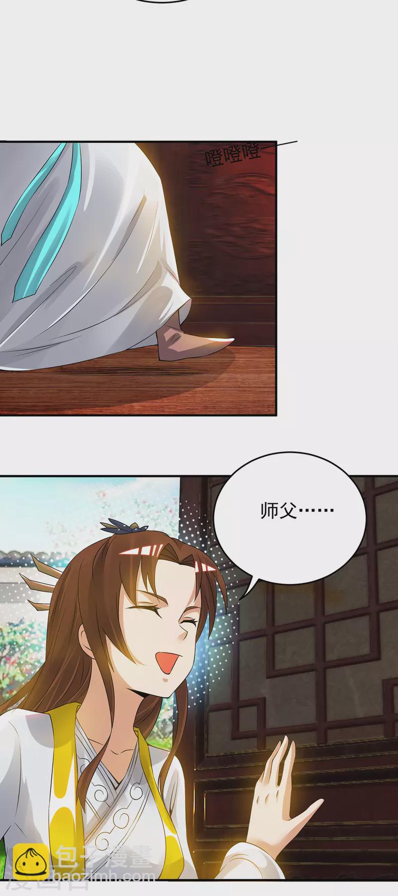 《九个女徒弟称霸后宫》第70话 师傅选一个吧？ 第36页
