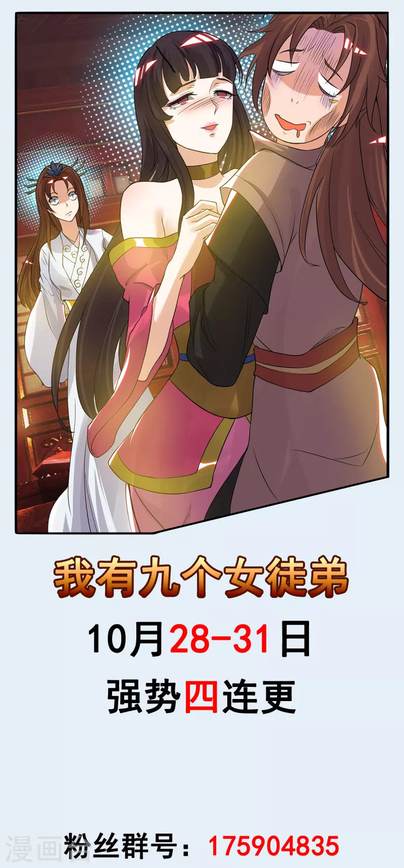 《九个女徒弟称霸后宫》第70话 师傅选一个吧？ 第41页