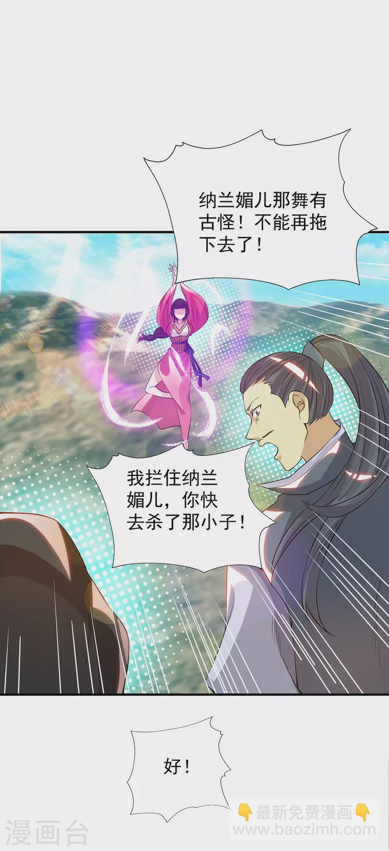 《九个女徒弟称霸后宫》第69话 师傅人家灵气耗尽了 第14页