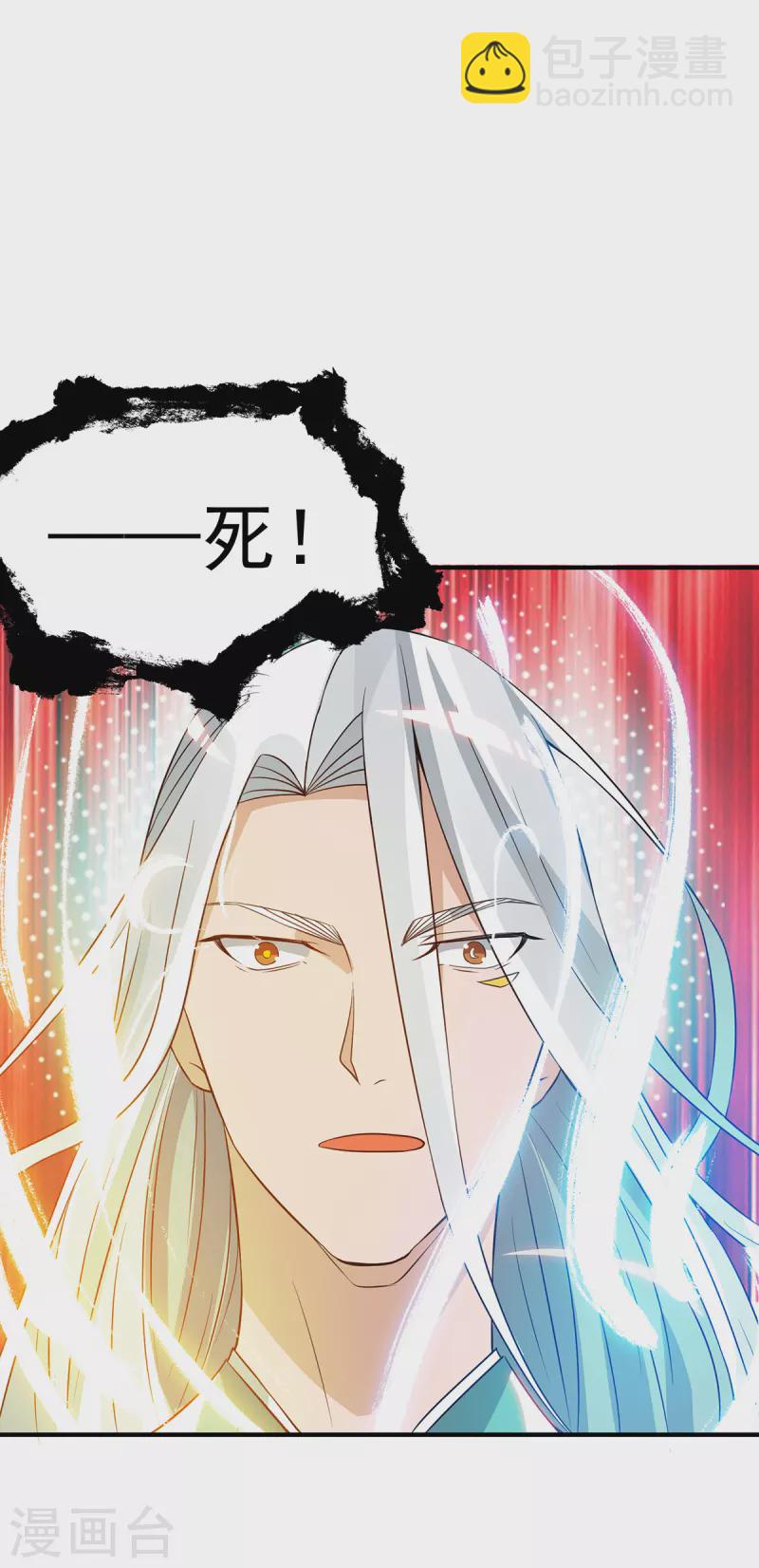 《九个女徒弟称霸后宫》第69话 师傅人家灵气耗尽了 第24页