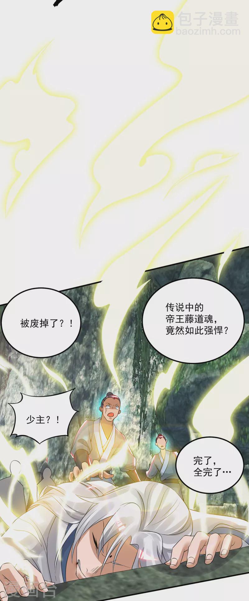 《九个女徒弟称霸后宫》第69话 师傅人家灵气耗尽了 第35页