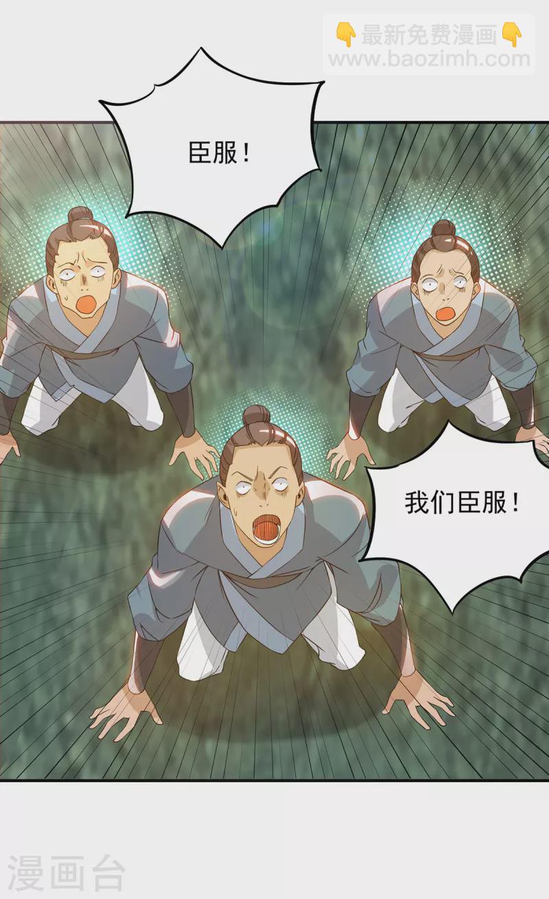 《九个女徒弟称霸后宫》第69话 师傅人家灵气耗尽了 第37页