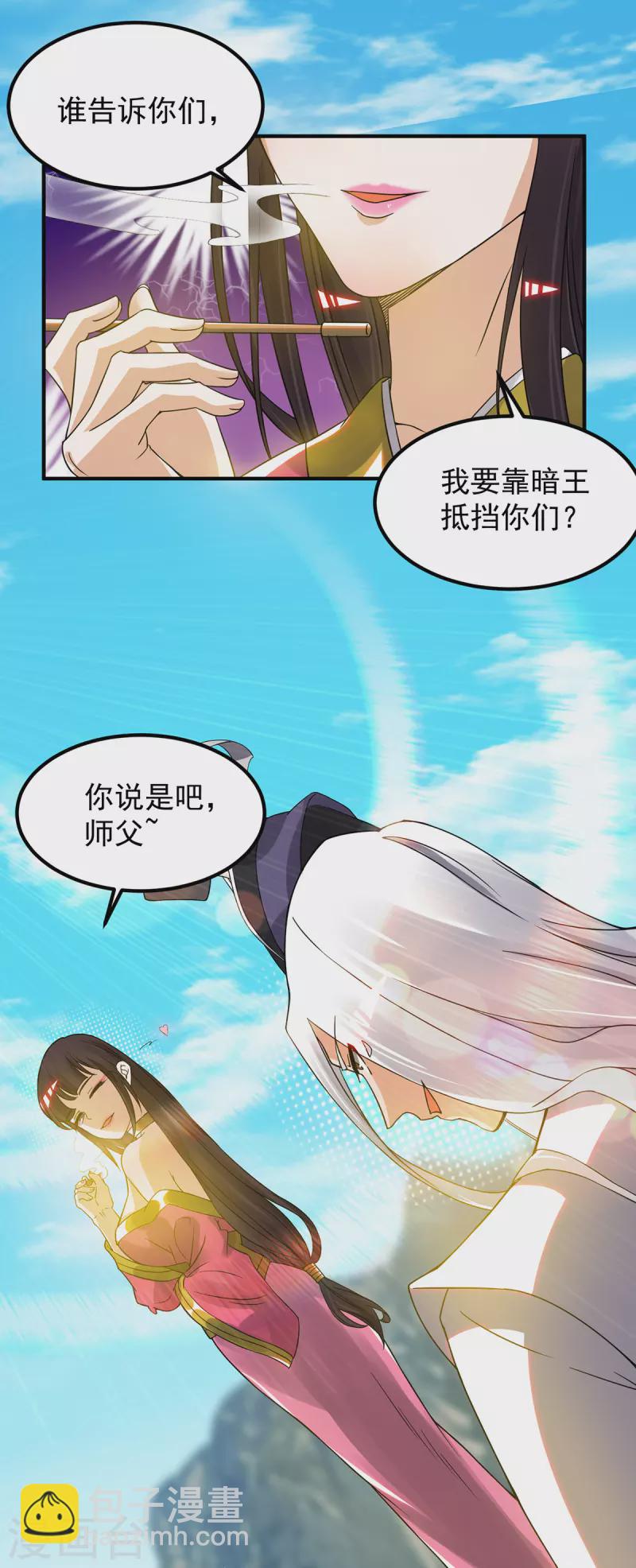 《九个女徒弟称霸后宫》第69话 师傅人家灵气耗尽了 第3页