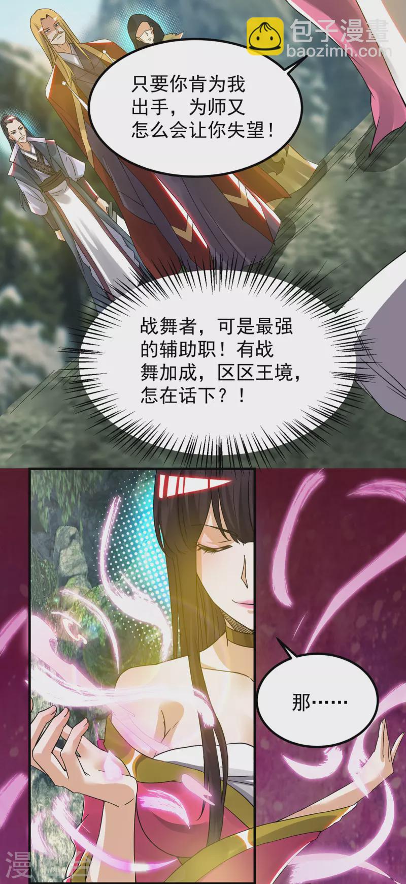 《九个女徒弟称霸后宫》第69话 师傅人家灵气耗尽了 第4页