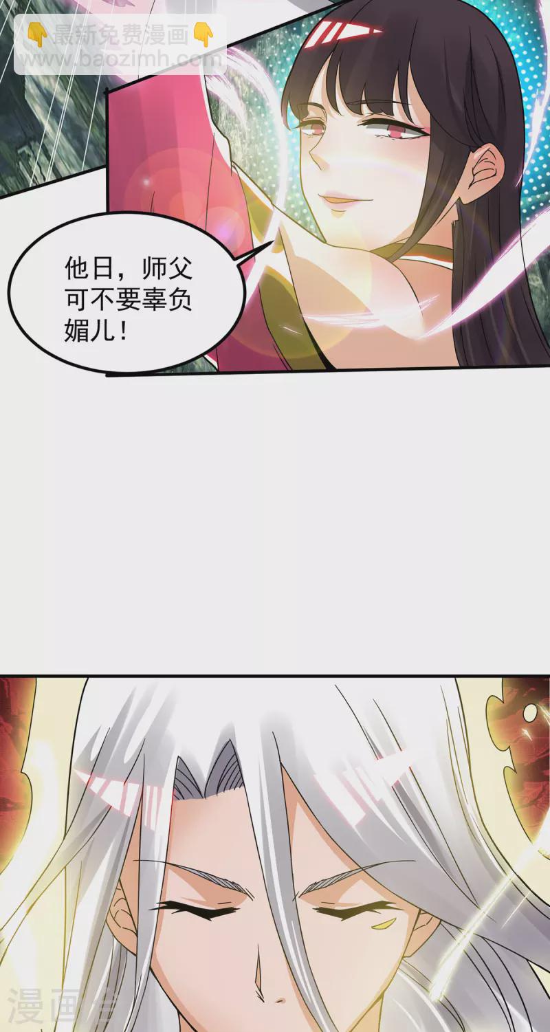 《九个女徒弟称霸后宫》第69话 师傅人家灵气耗尽了 第7页