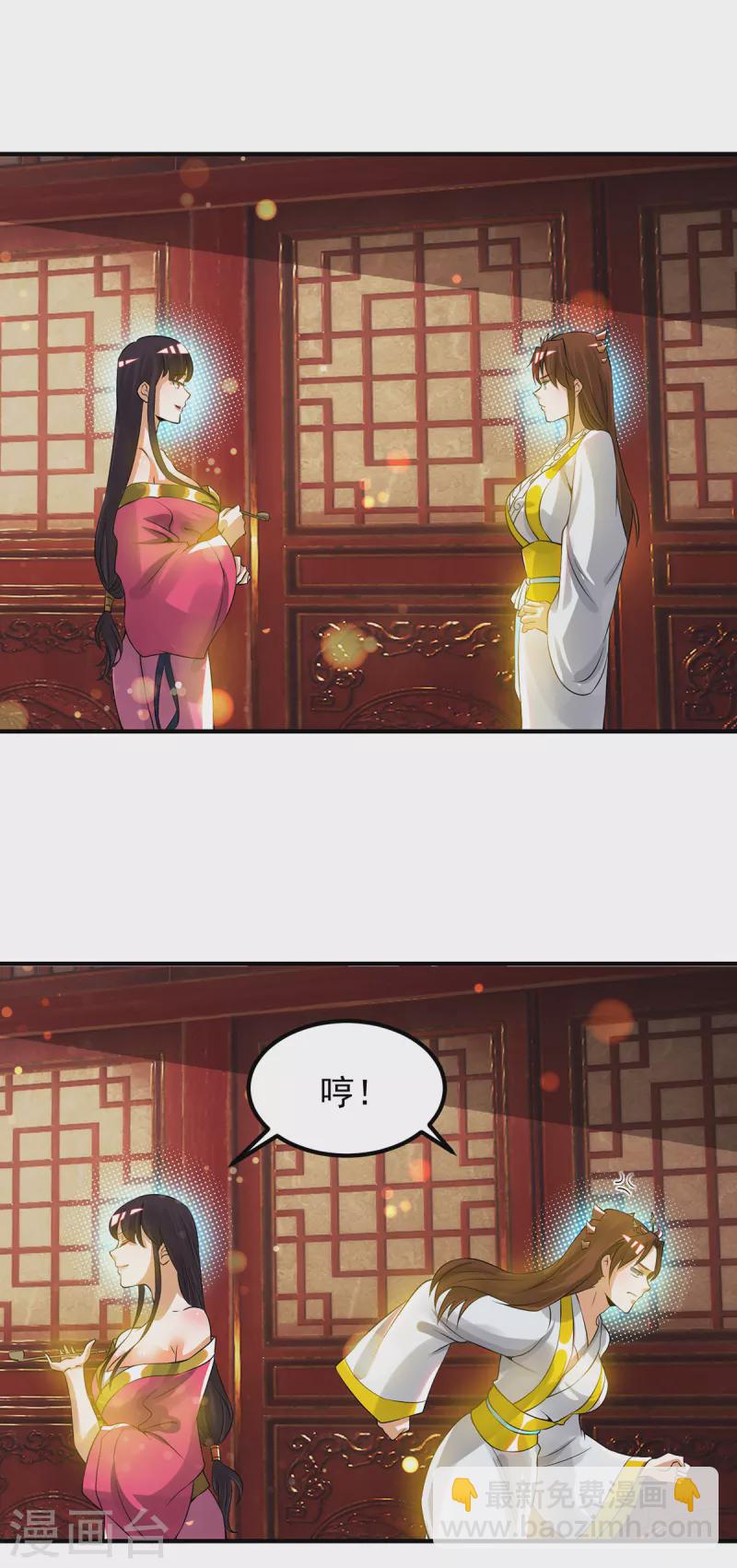 《九个女徒弟称霸后宫》第71话 我有点贫血 第10页