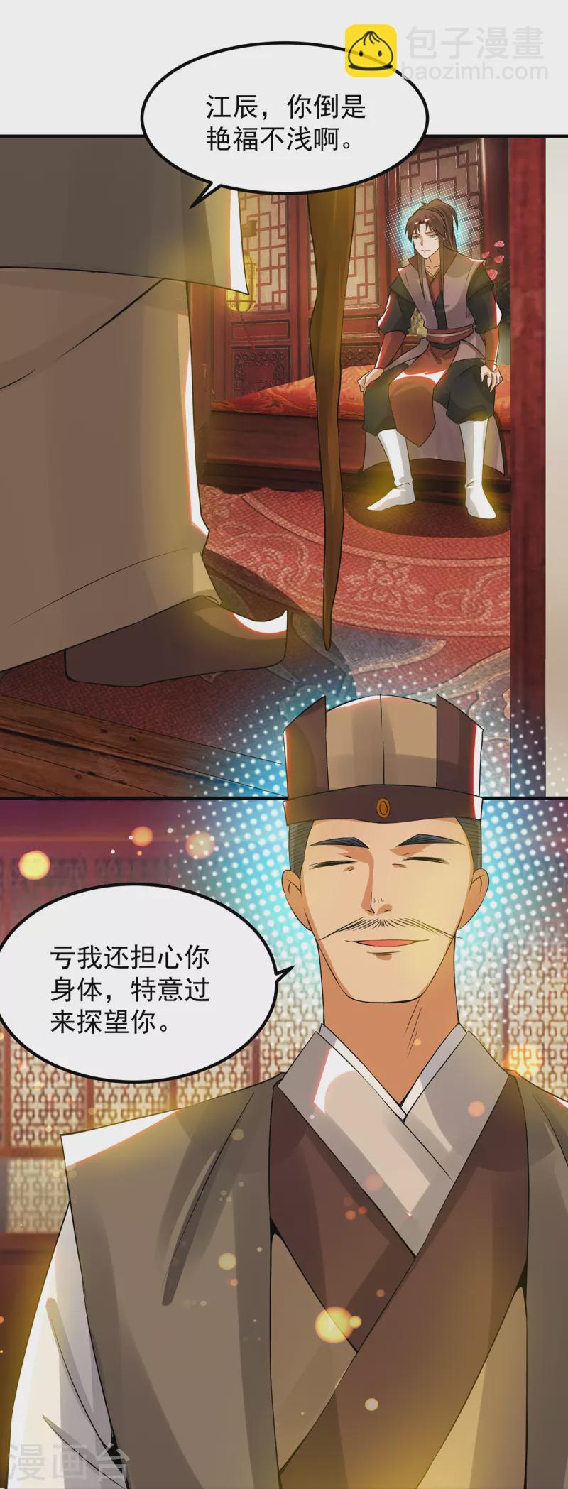 《九个女徒弟称霸后宫》第71话 我有点贫血 第12页