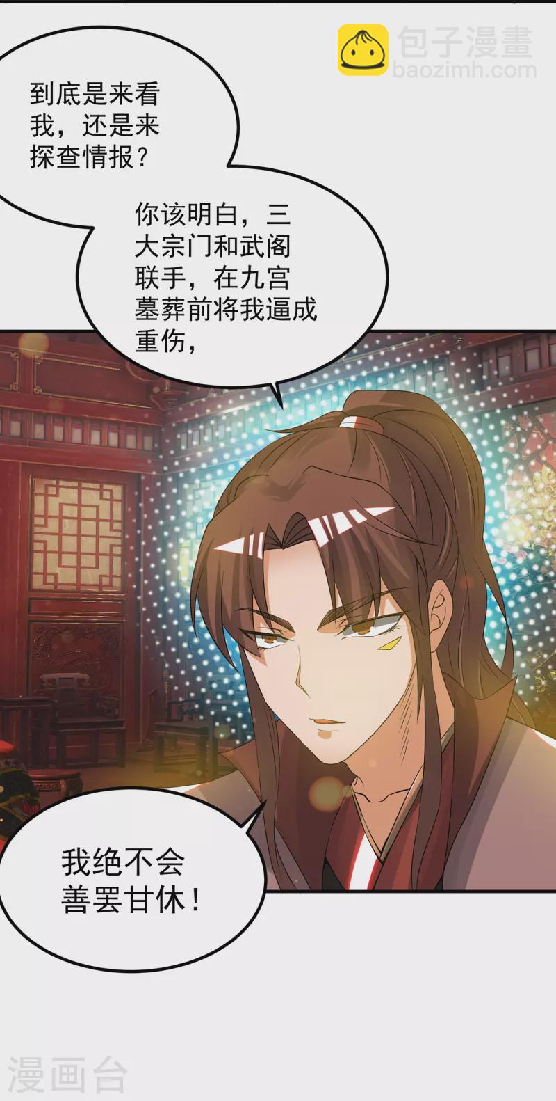 《九个女徒弟称霸后宫》第71话 我有点贫血 第13页