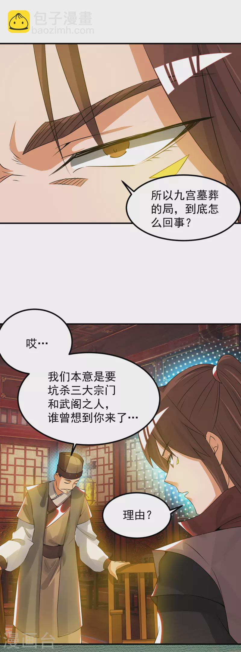 《九个女徒弟称霸后宫》第71话 我有点贫血 第14页