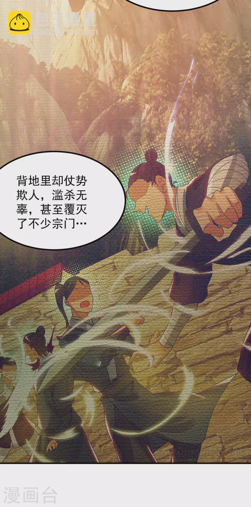 《九个女徒弟称霸后宫》第71话 我有点贫血 第16页