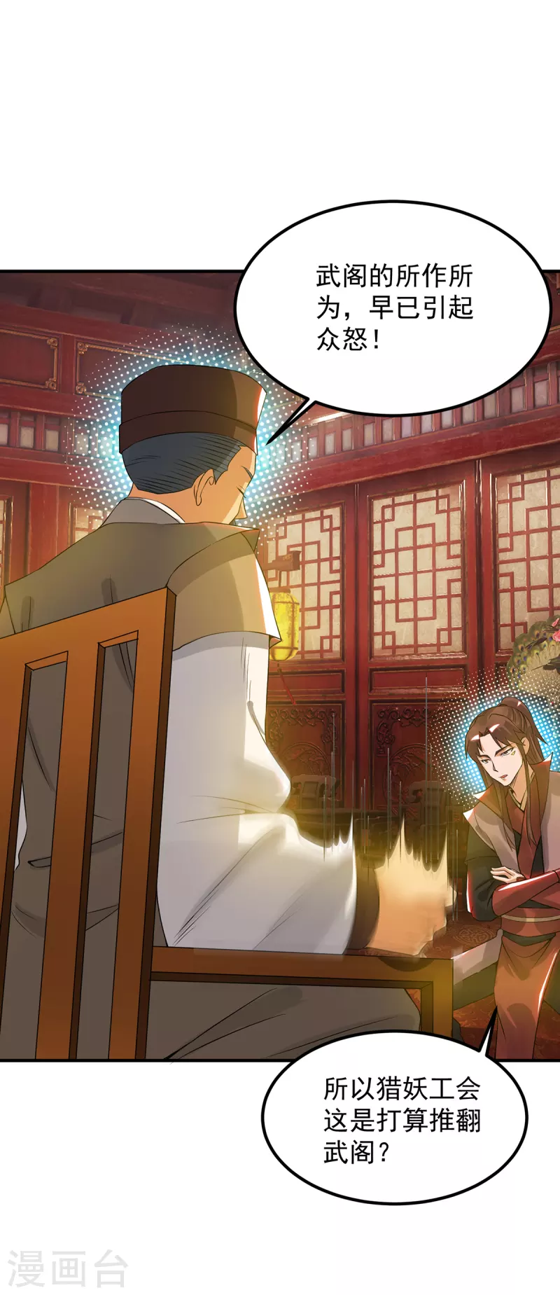 《九个女徒弟称霸后宫》第71话 我有点贫血 第17页