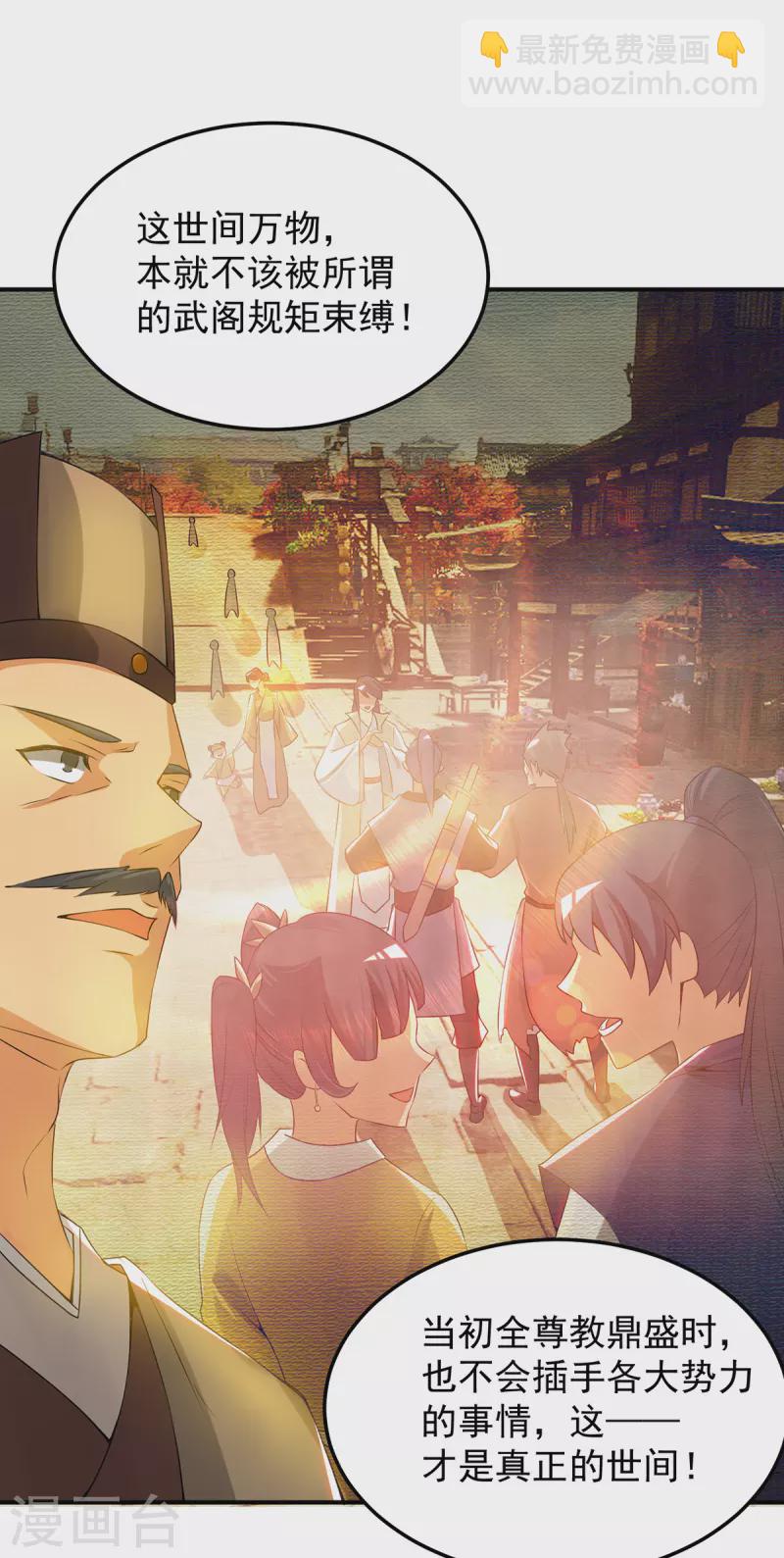《九个女徒弟称霸后宫》第71话 我有点贫血 第18页