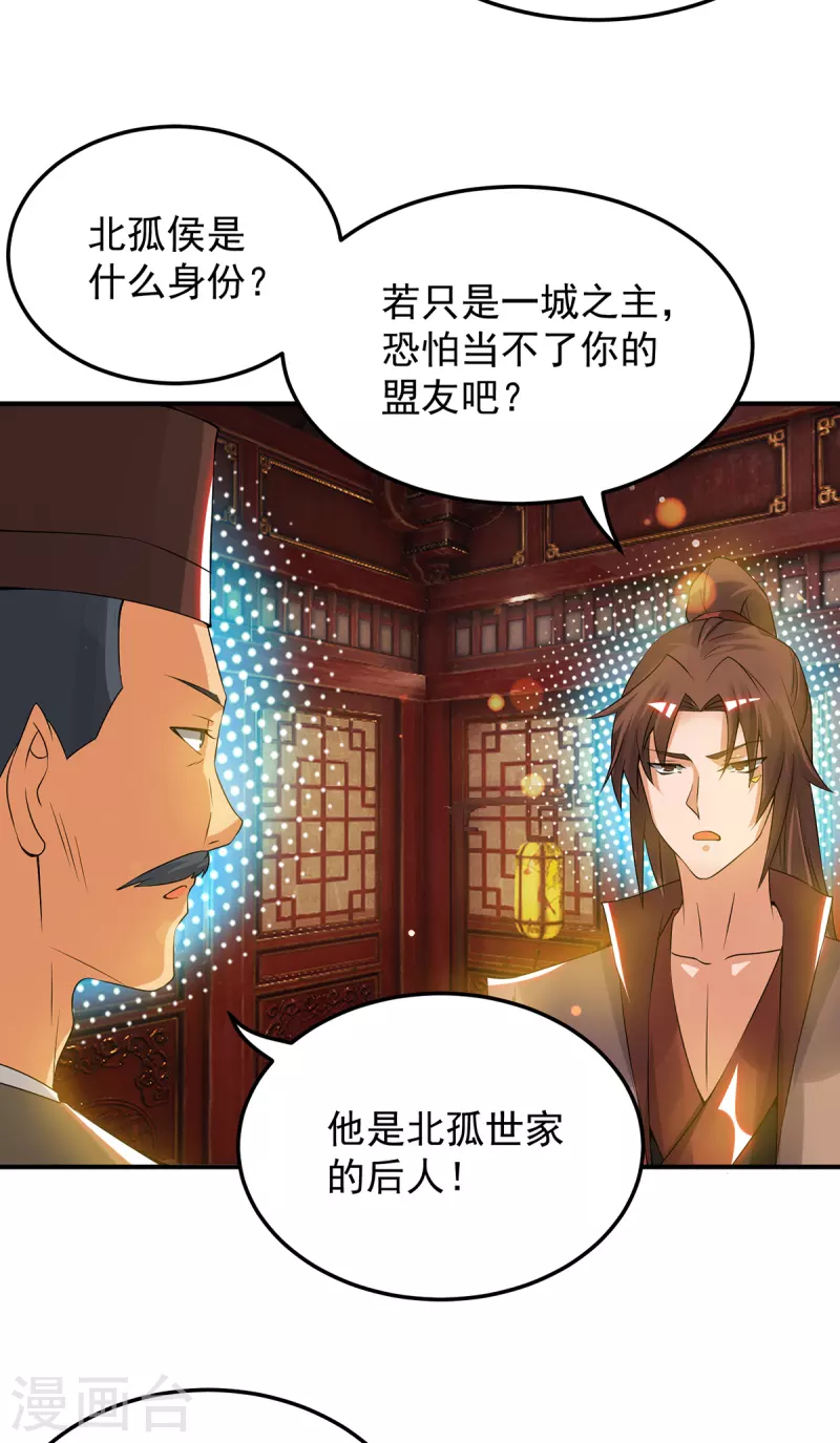 《九个女徒弟称霸后宫》第71话 我有点贫血 第19页