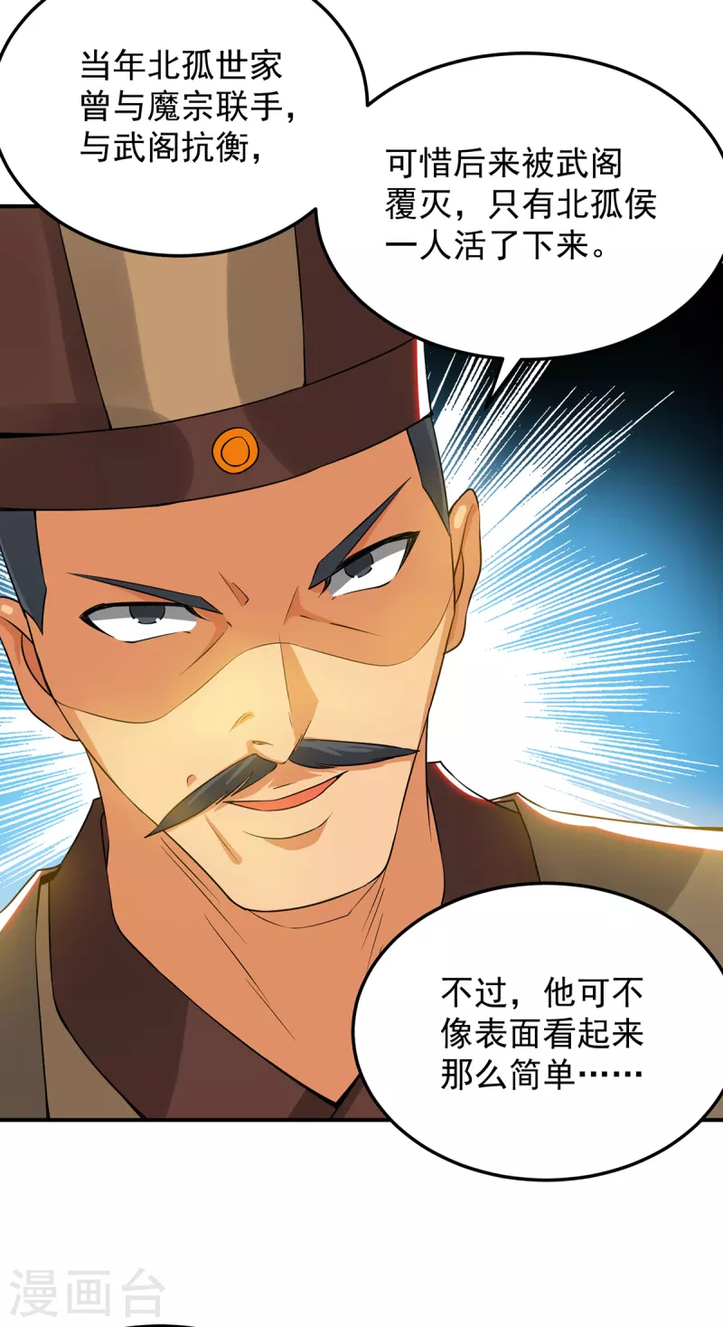 《九个女徒弟称霸后宫》第71话 我有点贫血 第20页