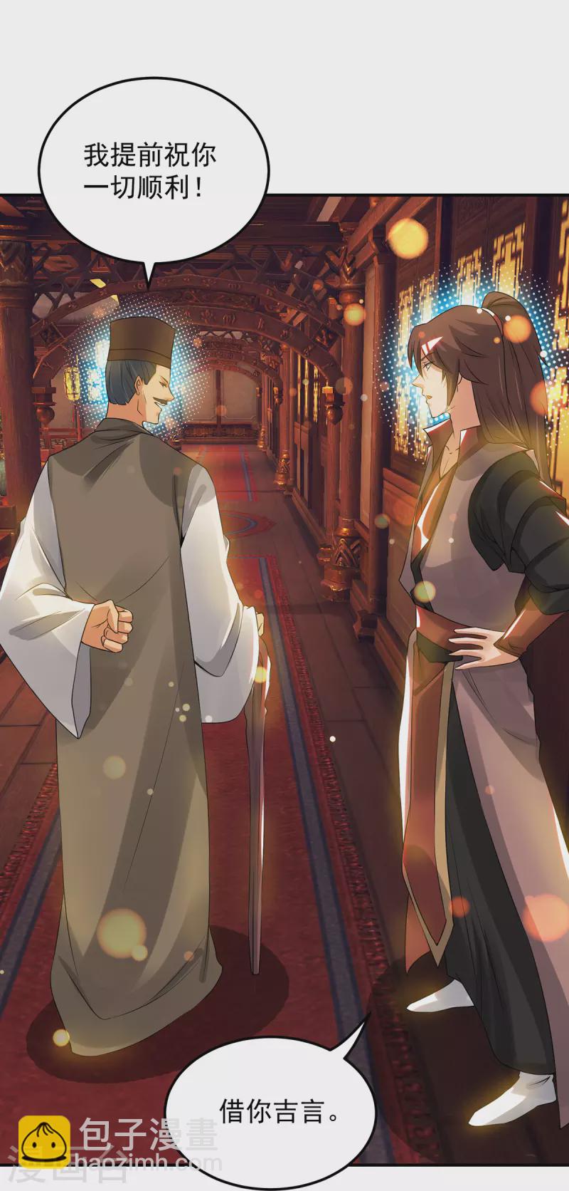 《九个女徒弟称霸后宫》第71话 我有点贫血 第22页